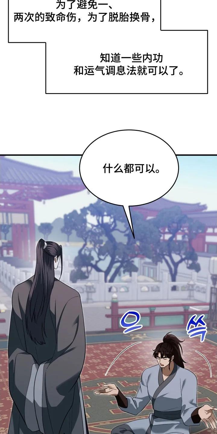 《教主宠妃》第57章：【第二季】基本方法 第28页