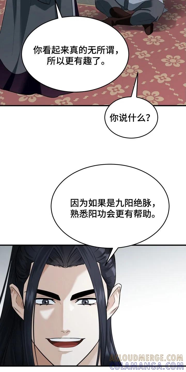 《教主宠妃》第57章：【第二季】基本方法 第29页