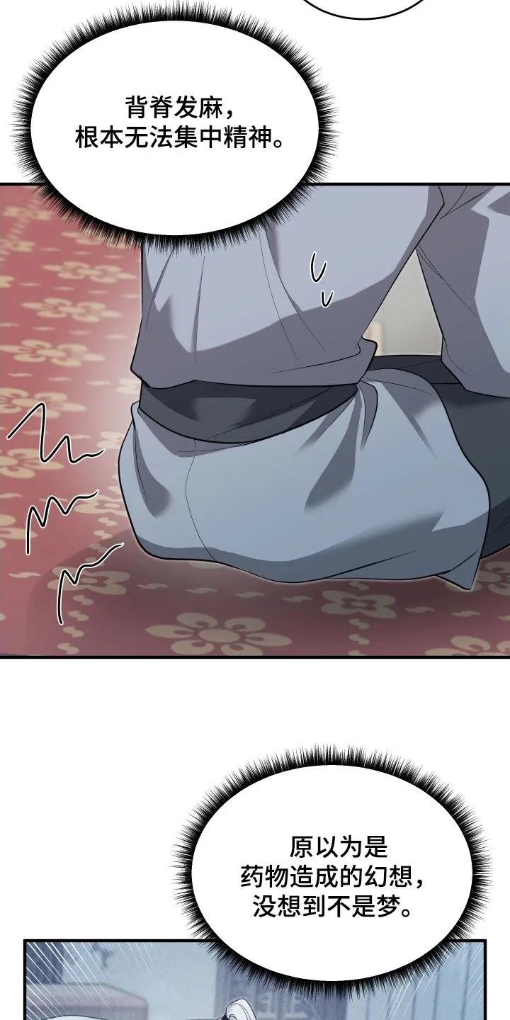 《教主宠妃》第57章：【第二季】基本方法 第14页