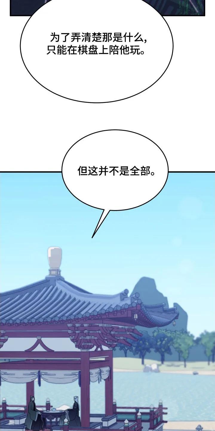 《教主宠妃》第57章：【第二季】基本方法 第4页