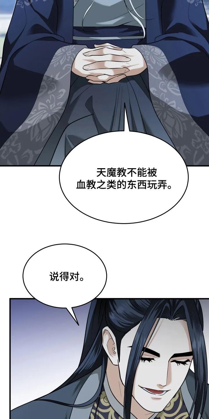 《教主宠妃》第57章：【第二季】基本方法 第8页