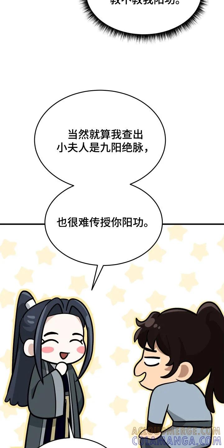 《教主宠妃》第57章：【第二季】基本方法 第31页