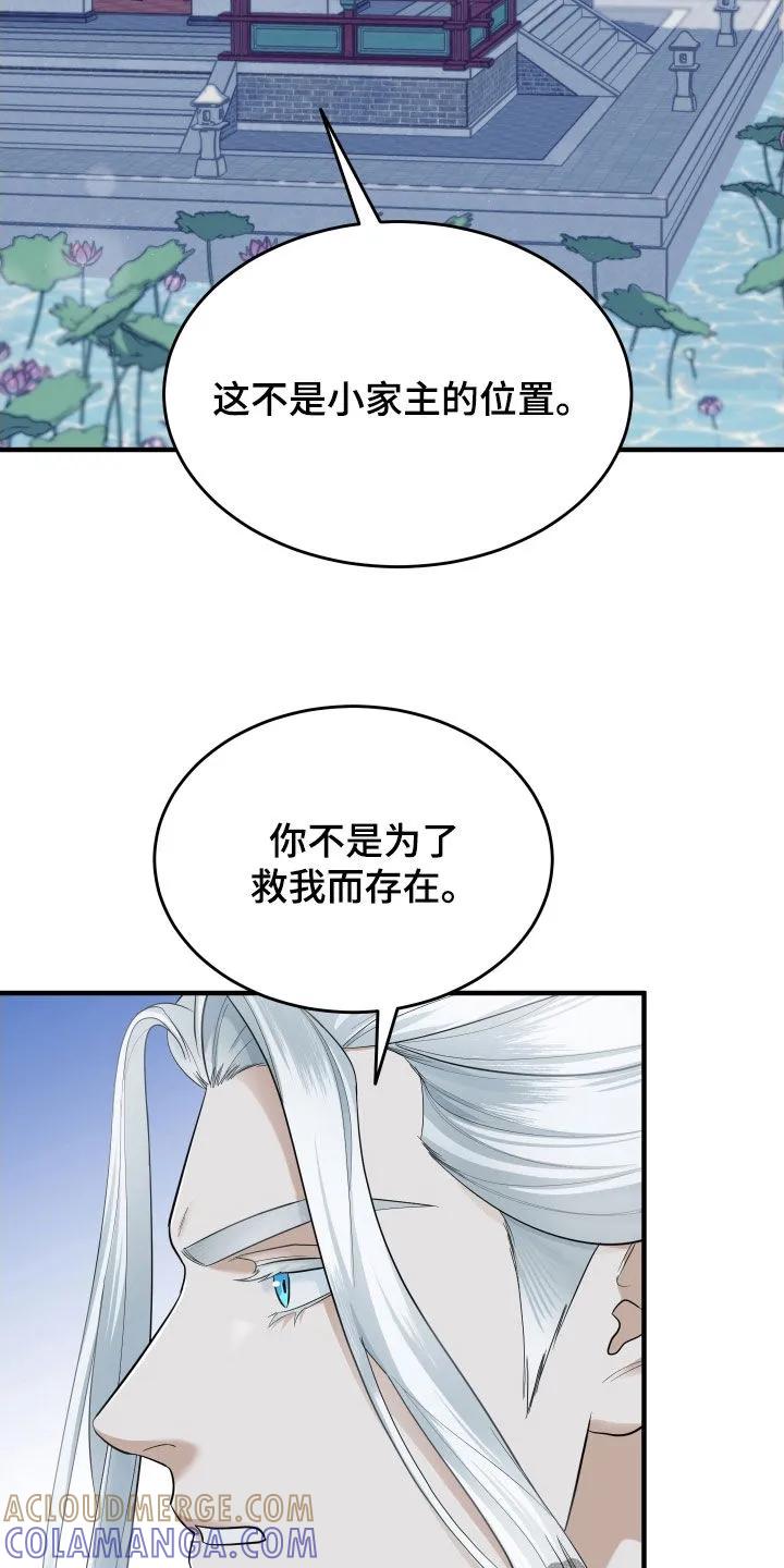 《教主宠妃》第57章：【第二季】基本方法 第5页