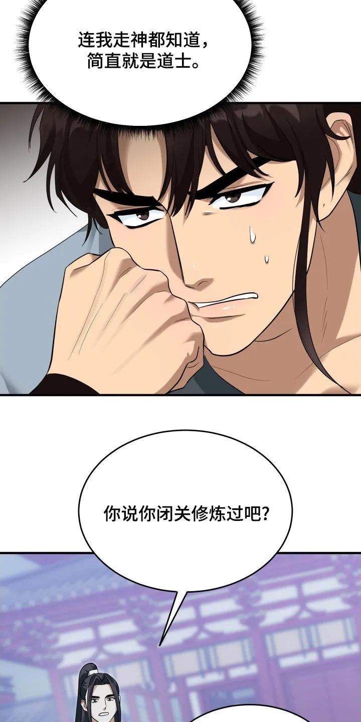 《教主宠妃》第57章：【第二季】基本方法 第18页