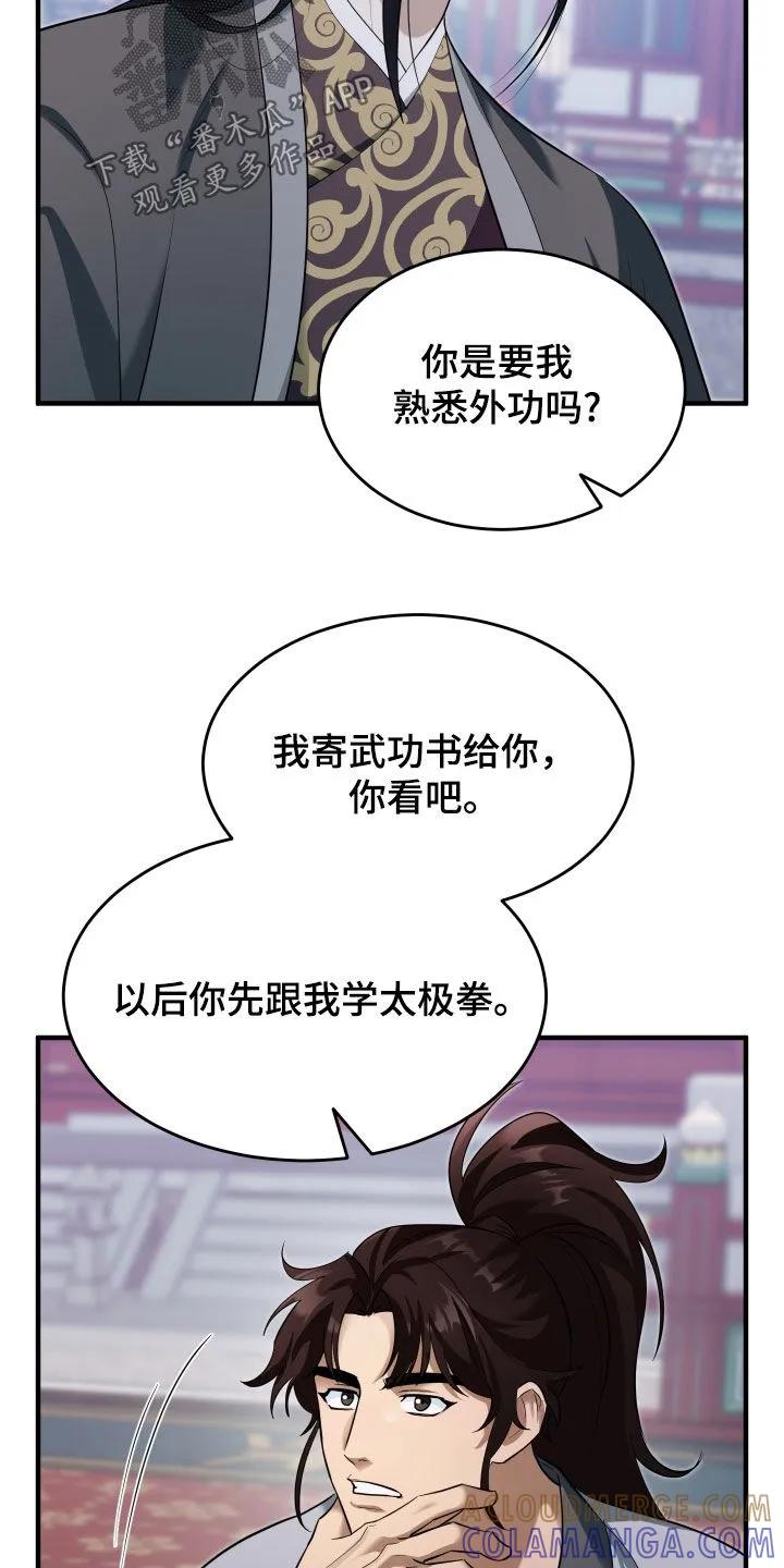 《教主宠妃》第57章：【第二季】基本方法 第25页