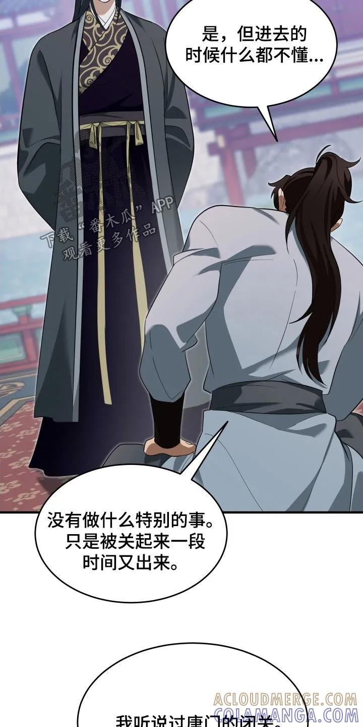 《教主宠妃》第57章：【第二季】基本方法 第19页