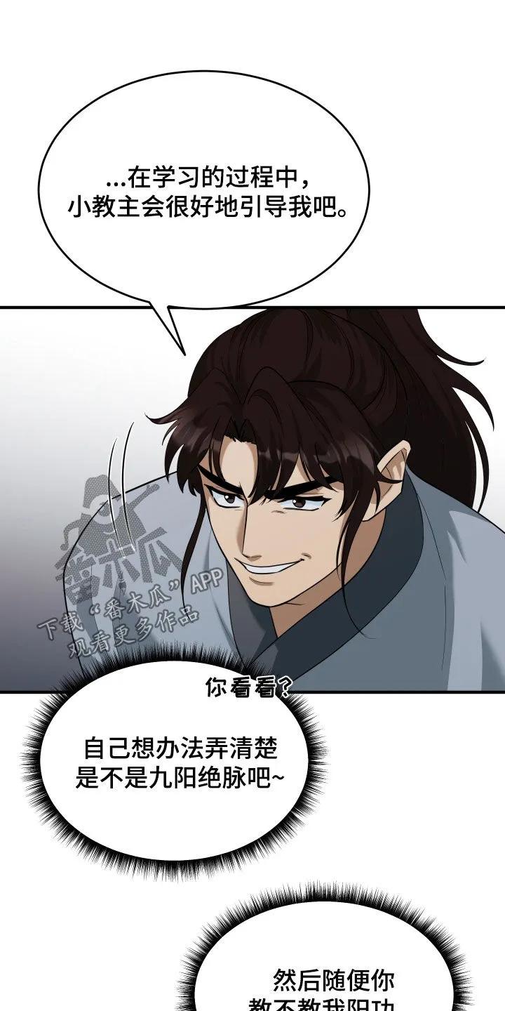 《教主宠妃》第57章：【第二季】基本方法 第30页