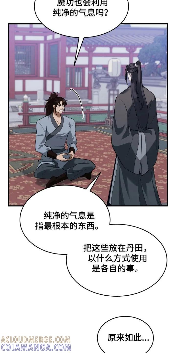 《教主宠妃》第57章：【第二季】基本方法 第13页