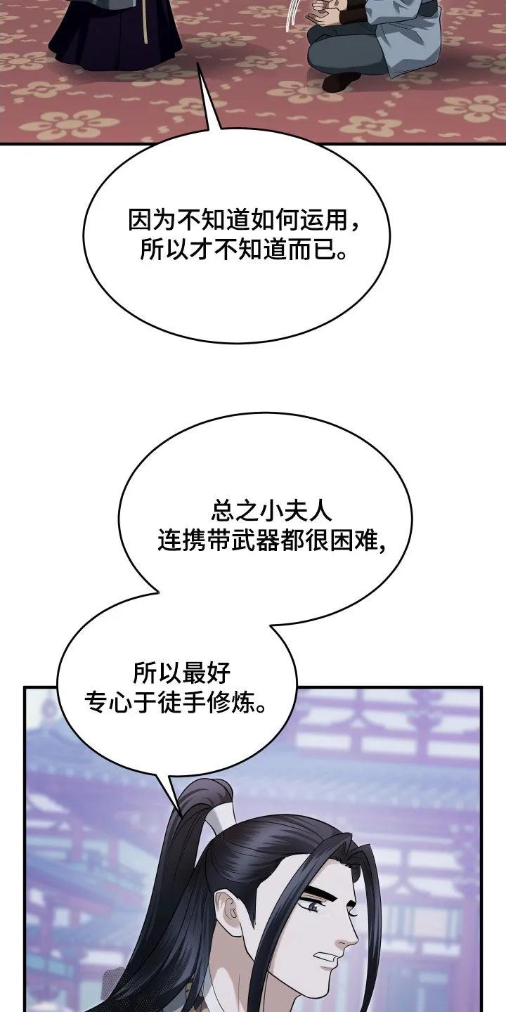 《教主宠妃》第57章：【第二季】基本方法 第24页