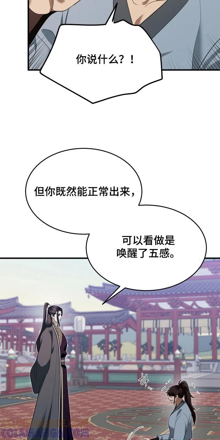 《教主宠妃》第57章：【第二季】基本方法 第23页