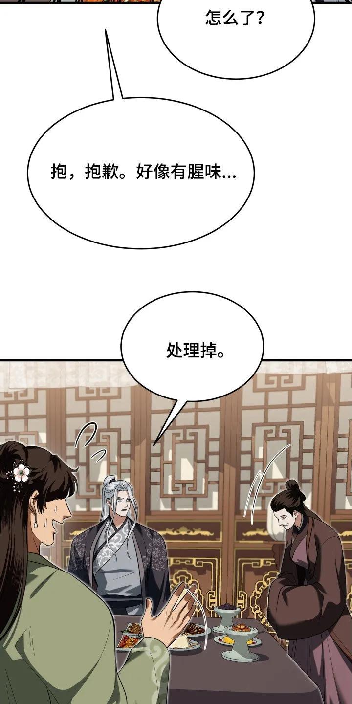 《教主宠妃》第58章：【第二季】撒谎 第4页