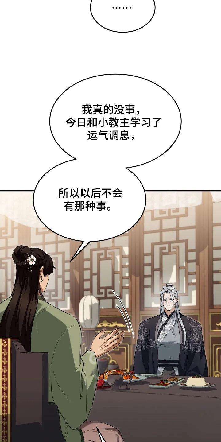 《教主宠妃》第58章：【第二季】撒谎 第26页