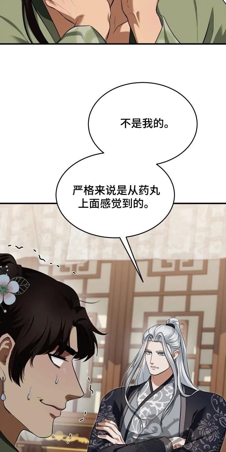《教主宠妃》第58章：【第二季】撒谎 第16页