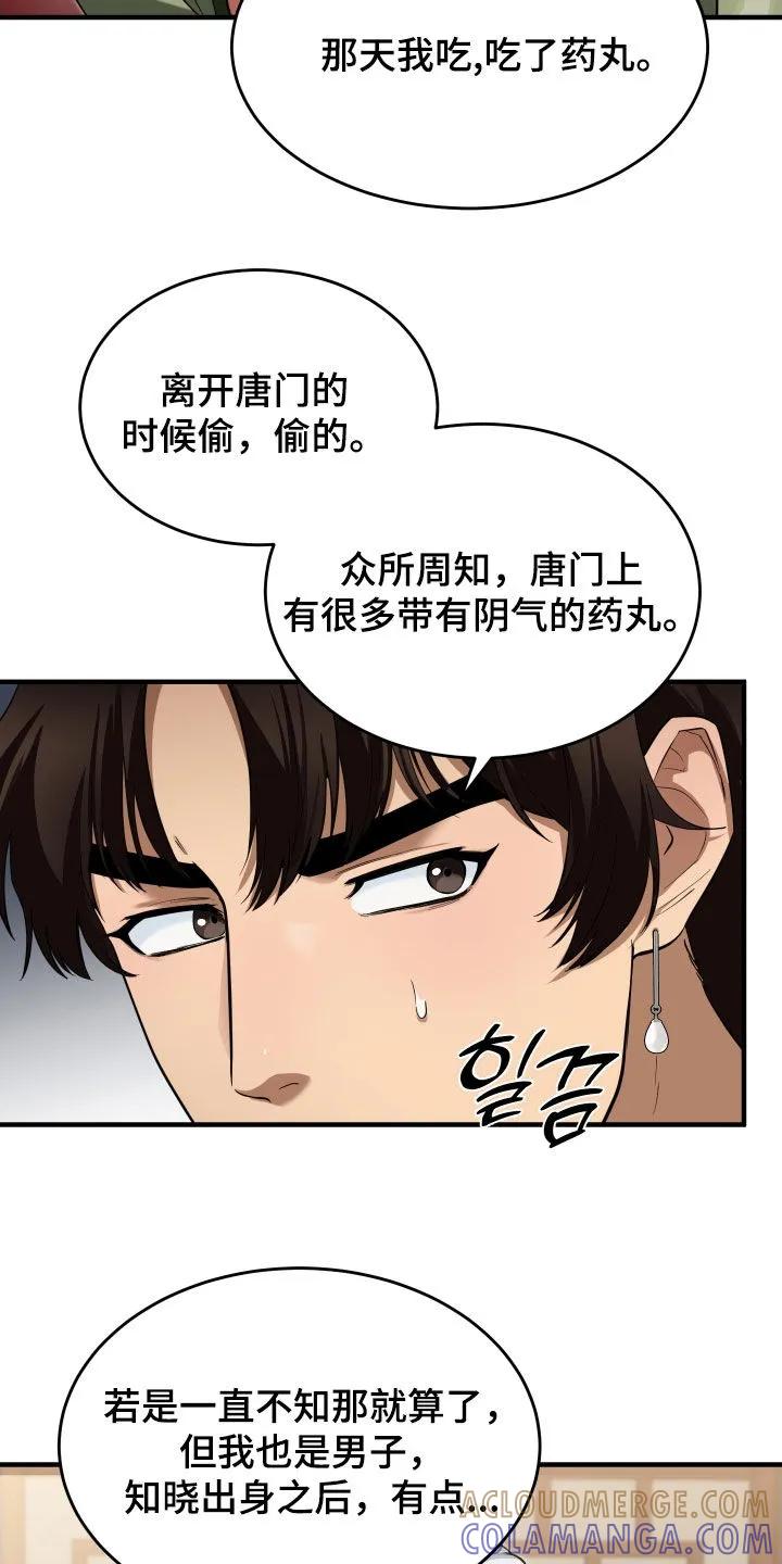 《教主宠妃》第58章：【第二季】撒谎 第19页