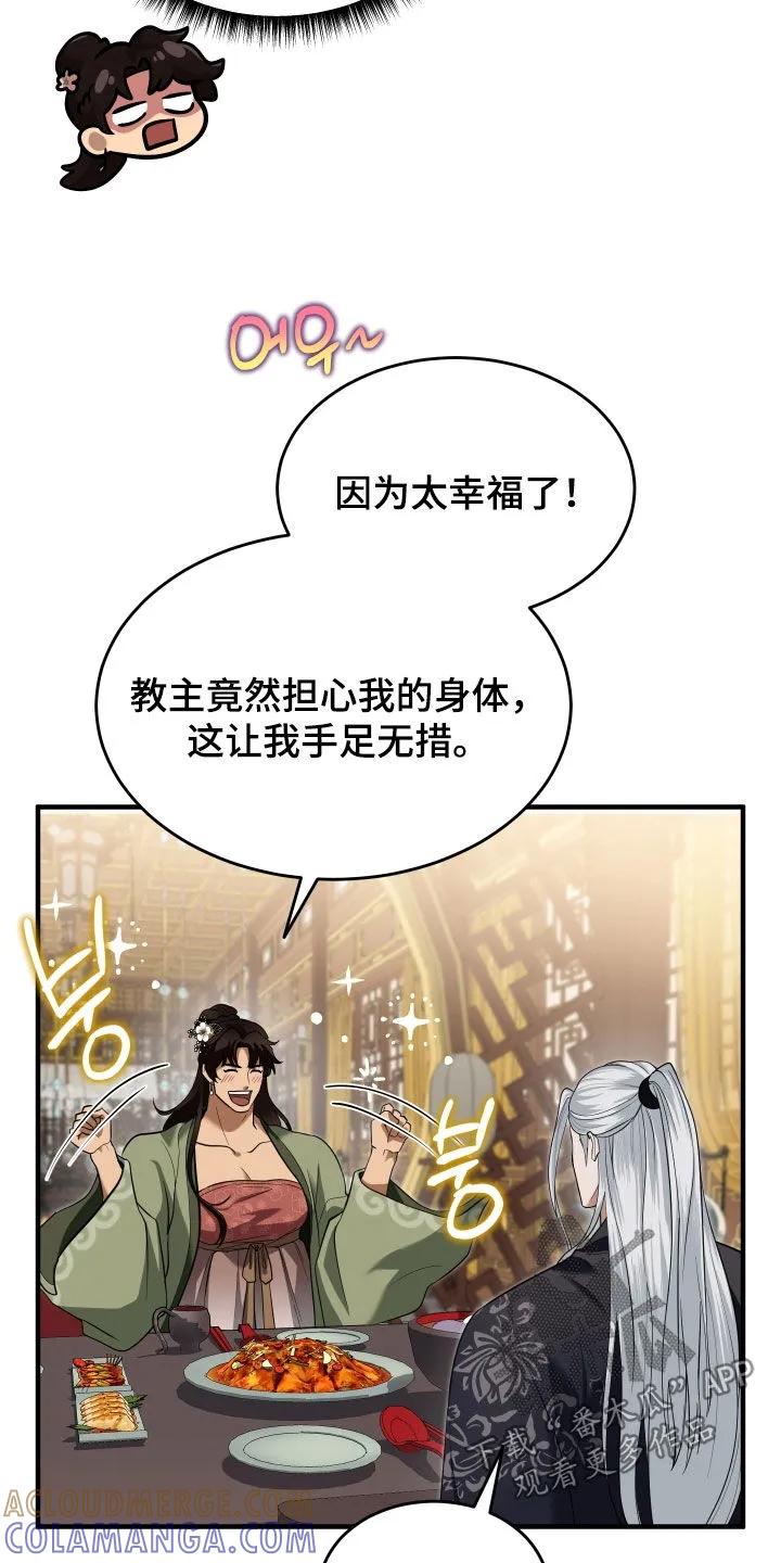 《教主宠妃》第58章：【第二季】撒谎 第25页