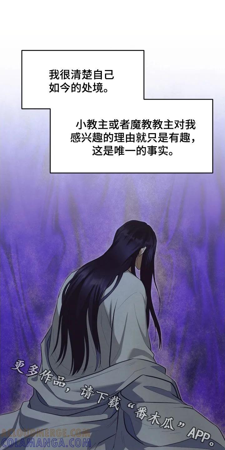 《教主宠妃》第58章：【第二季】撒谎 第33页