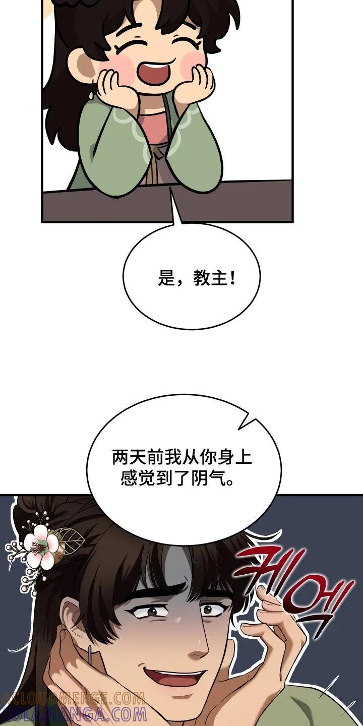 《教主宠妃》第58章：【第二季】撒谎 第15页