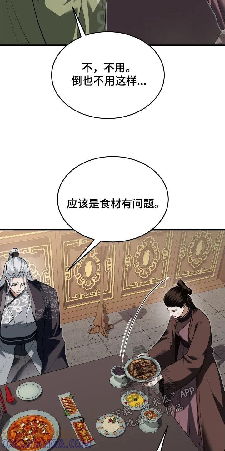 《教主宠妃》第58章：【第二季】撒谎 第5页