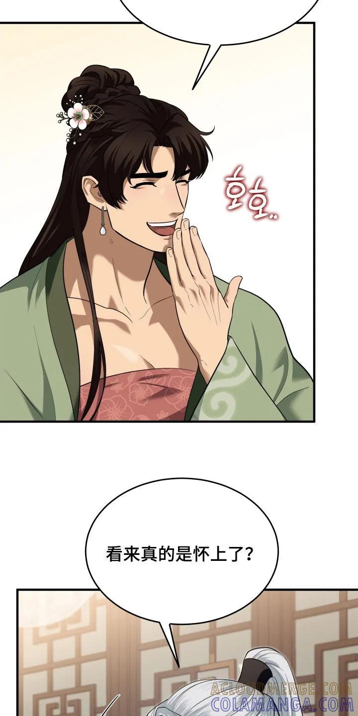 《教主宠妃》第58章：【第二季】撒谎 第7页