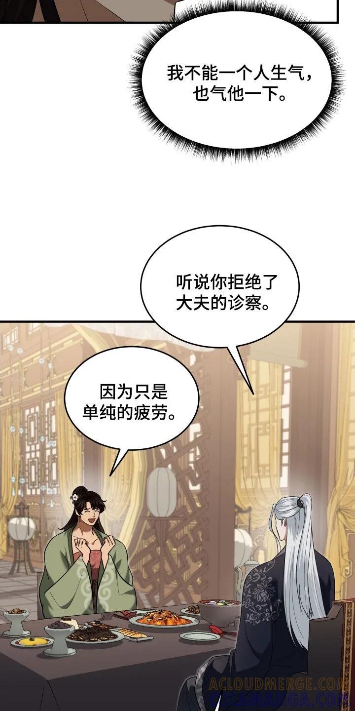 《教主宠妃》第58章：【第二季】撒谎 第9页