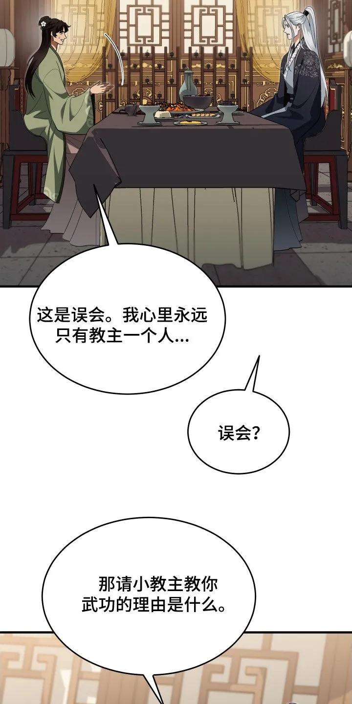 《教主宠妃》第58章：【第二季】撒谎 第12页
