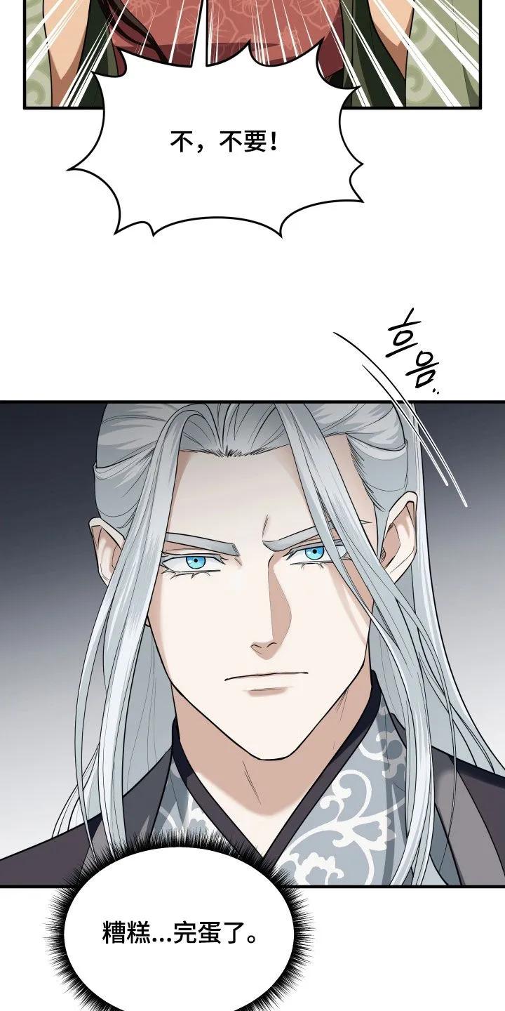 《教主宠妃》第58章：【第二季】撒谎 第24页