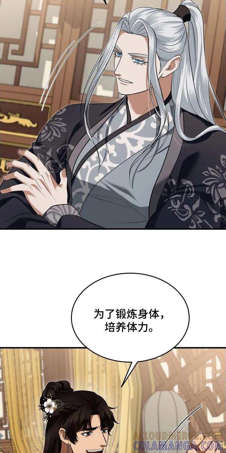 《教主宠妃》第58章：【第二季】撒谎 第13页