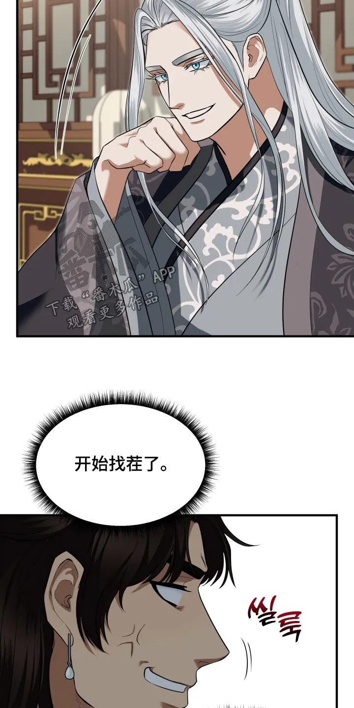 《教主宠妃》第58章：【第二季】撒谎 第8页