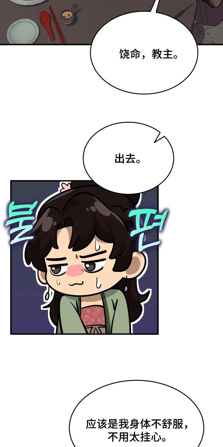 《教主宠妃》第58章：【第二季】撒谎 第6页