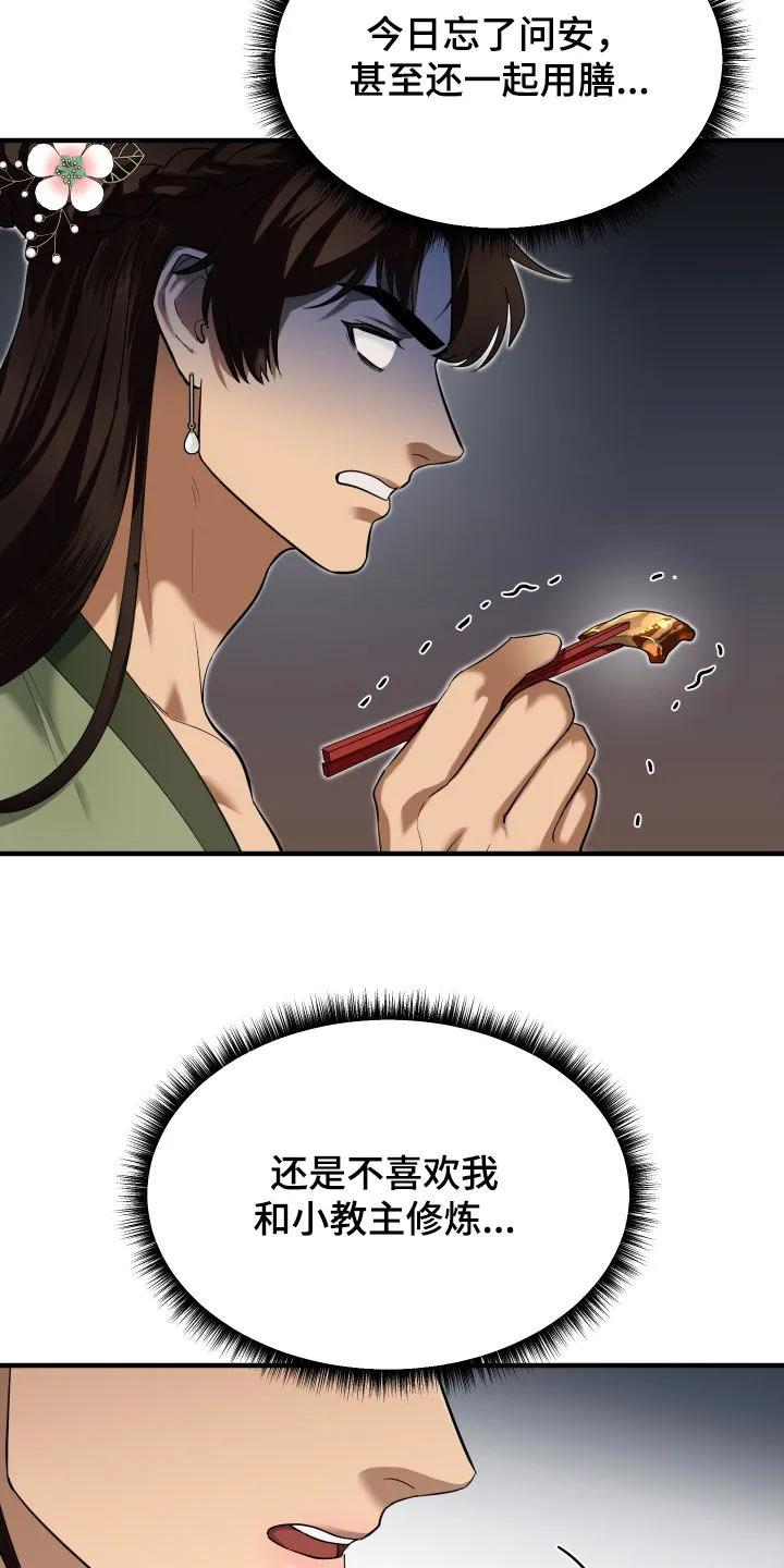 《教主宠妃》第58章：【第二季】撒谎 第2页