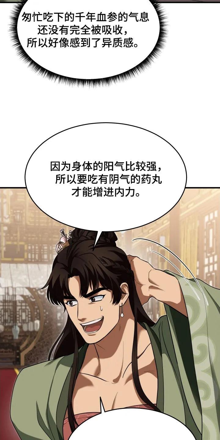 《教主宠妃》第58章：【第二季】撒谎 第18页