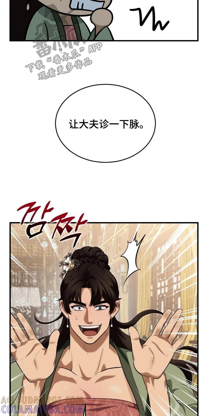 《教主宠妃》第58章：【第二季】撒谎 第23页