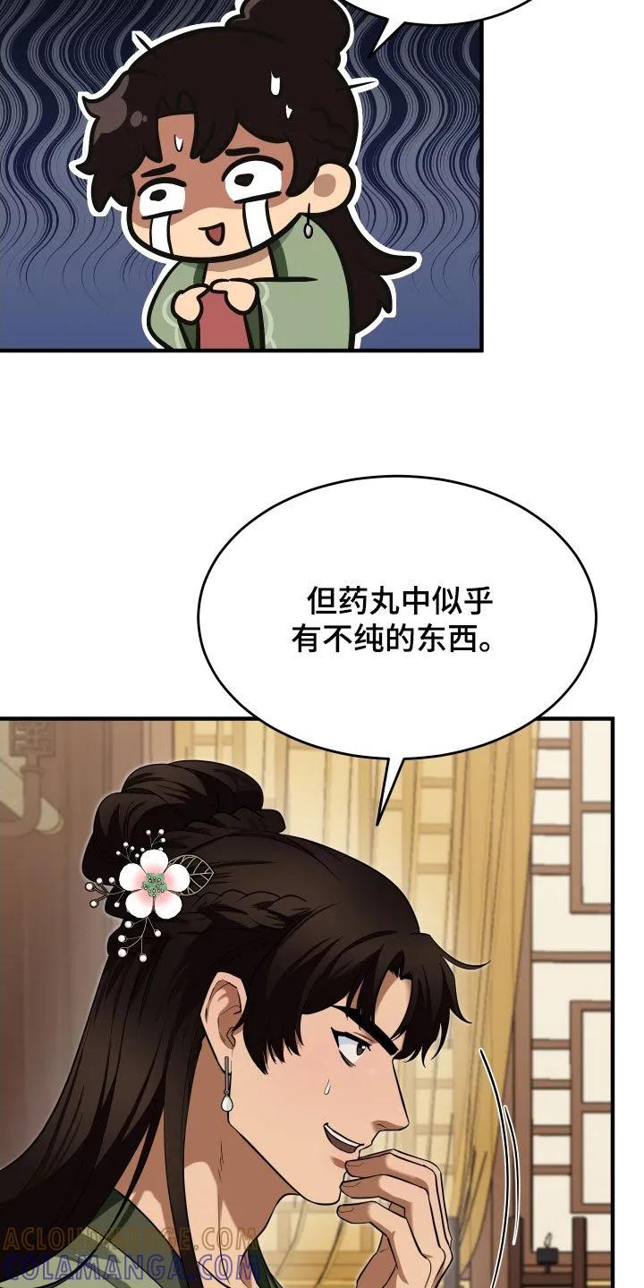 《教主宠妃》第58章：【第二季】撒谎 第21页