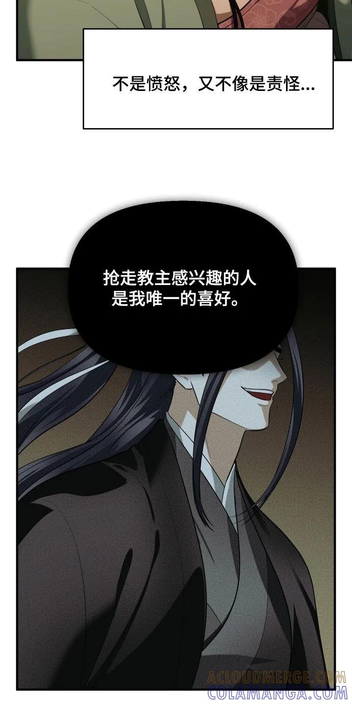 《教主宠妃》第58章：【第二季】撒谎 第29页