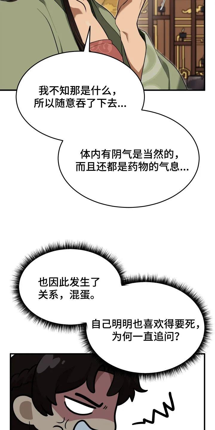《教主宠妃》第58章：【第二季】撒谎 第22页