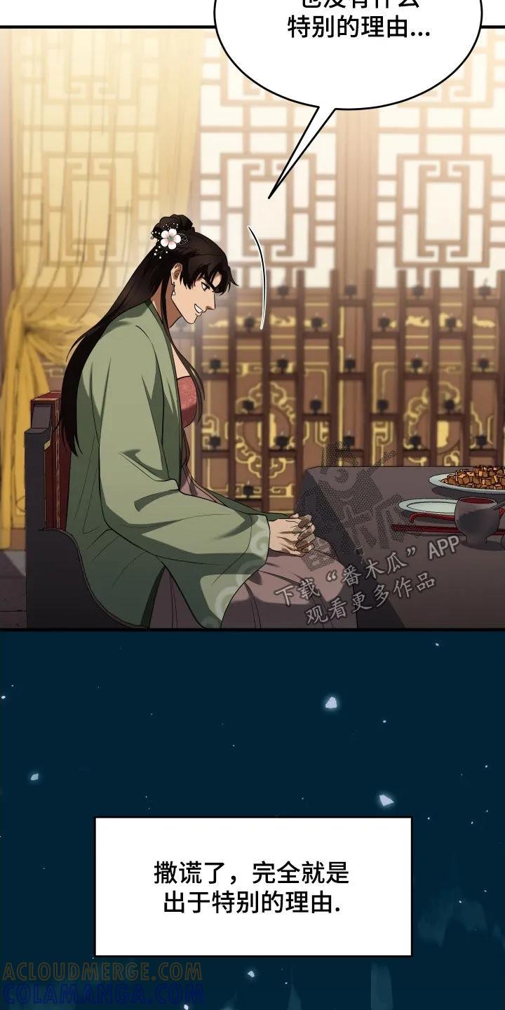 《教主宠妃》第58章：【第二季】撒谎 第31页