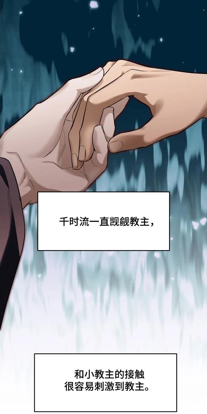 《教主宠妃》第58章：【第二季】撒谎 第32页
