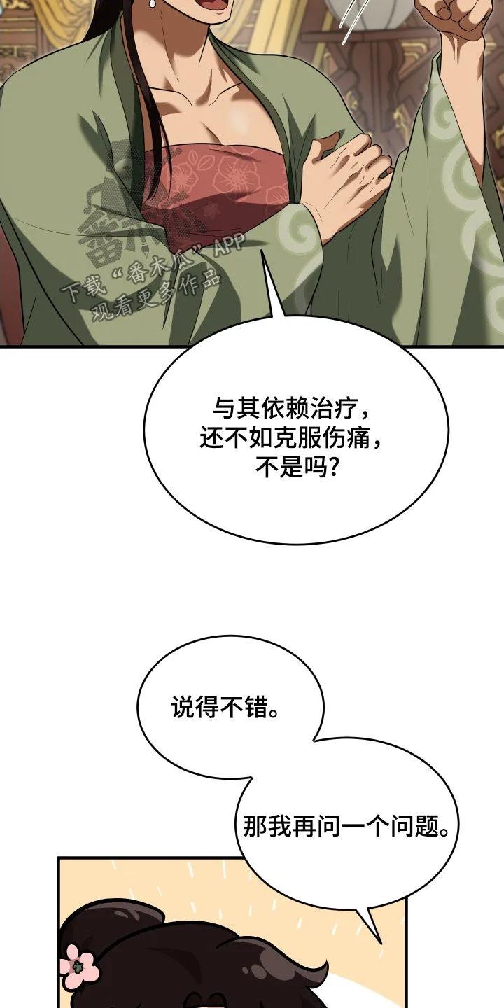 《教主宠妃》第58章：【第二季】撒谎 第14页