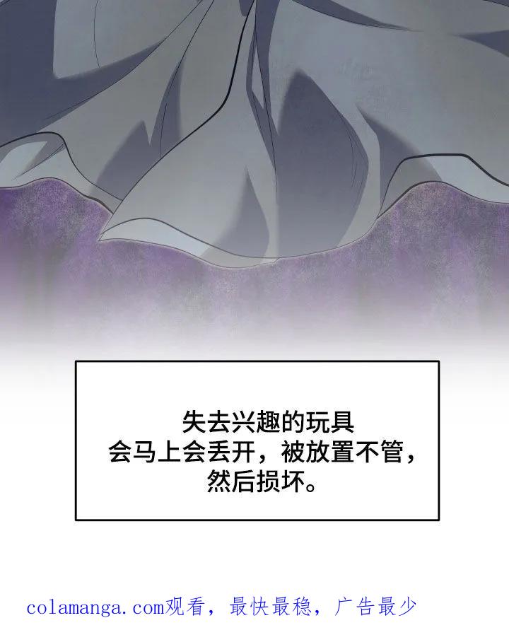 《教主宠妃》第58章：【第二季】撒谎 第34页