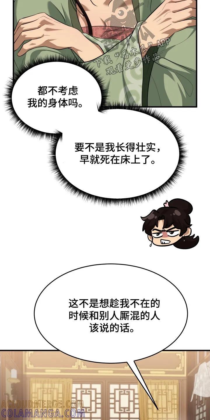 《教主宠妃》第58章：【第二季】撒谎 第11页
