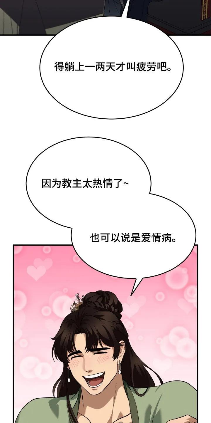《教主宠妃》第58章：【第二季】撒谎 第10页