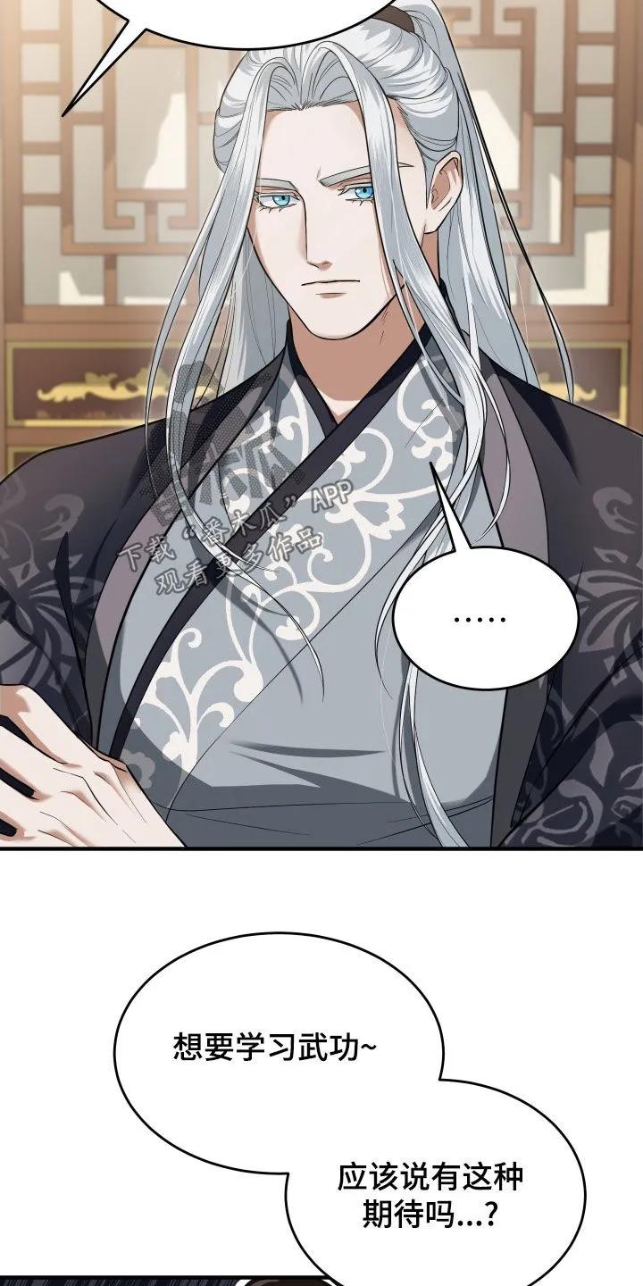 《教主宠妃》第58章：【第二季】撒谎 第20页