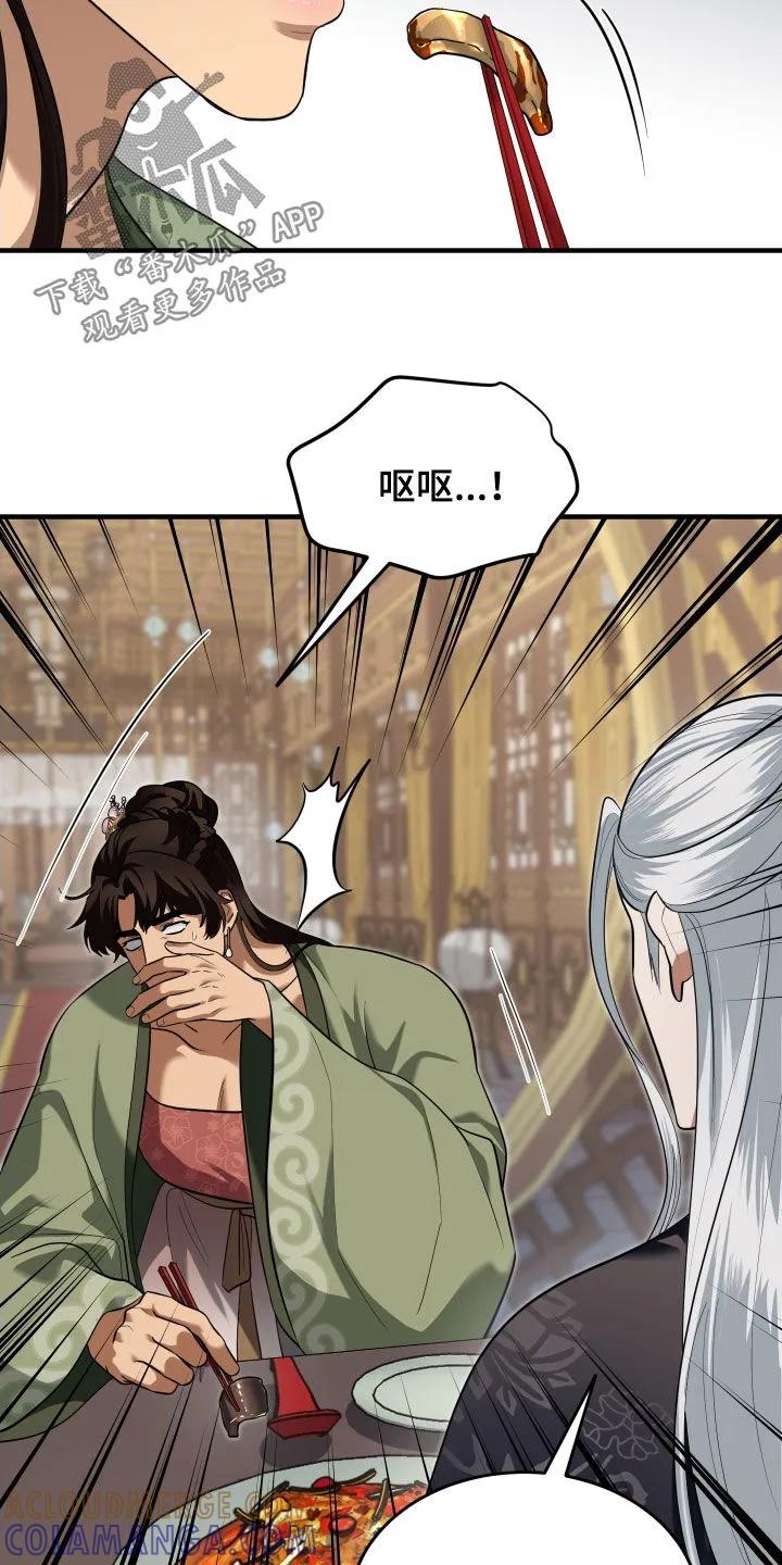 《教主宠妃》第58章：【第二季】撒谎 第3页