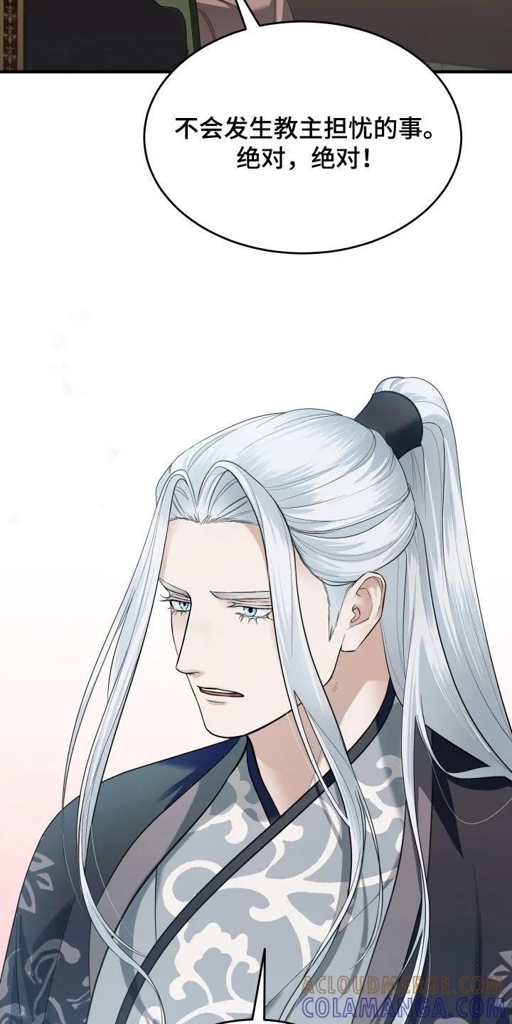 《教主宠妃》第58章：【第二季】撒谎 第27页