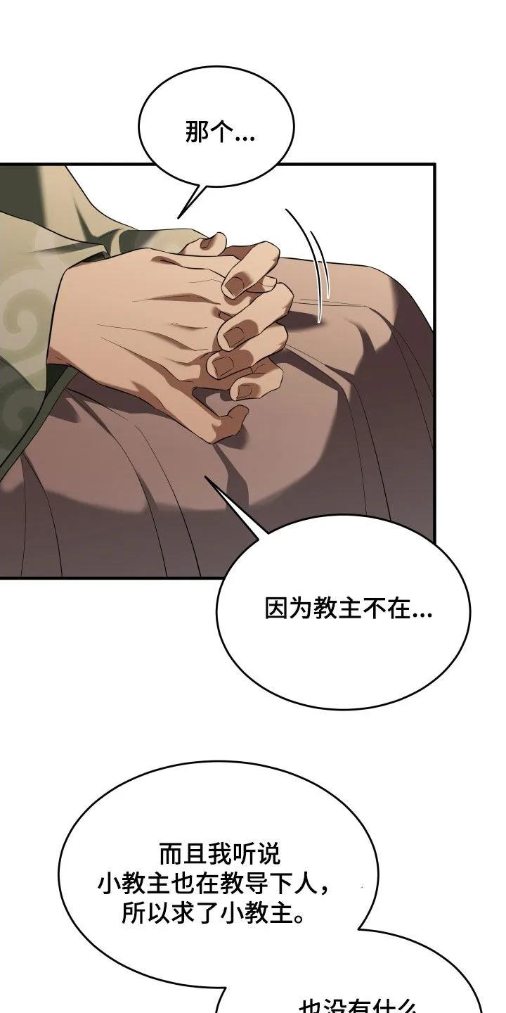 《教主宠妃》第58章：【第二季】撒谎 第30页