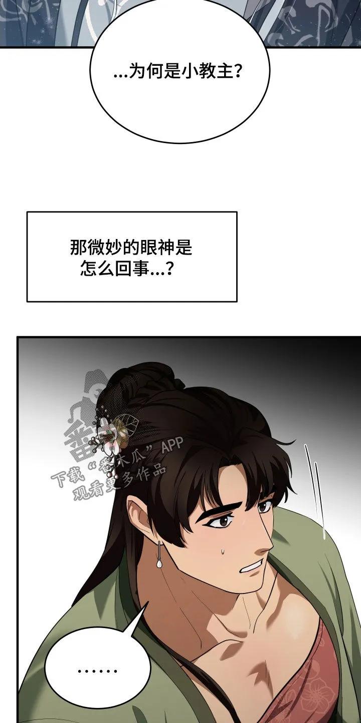 《教主宠妃》第58章：【第二季】撒谎 第28页