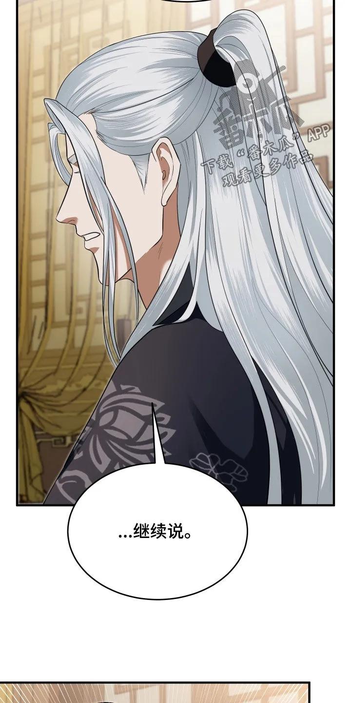 《教主宠妃》第59章：【第二季】威胁 第26页