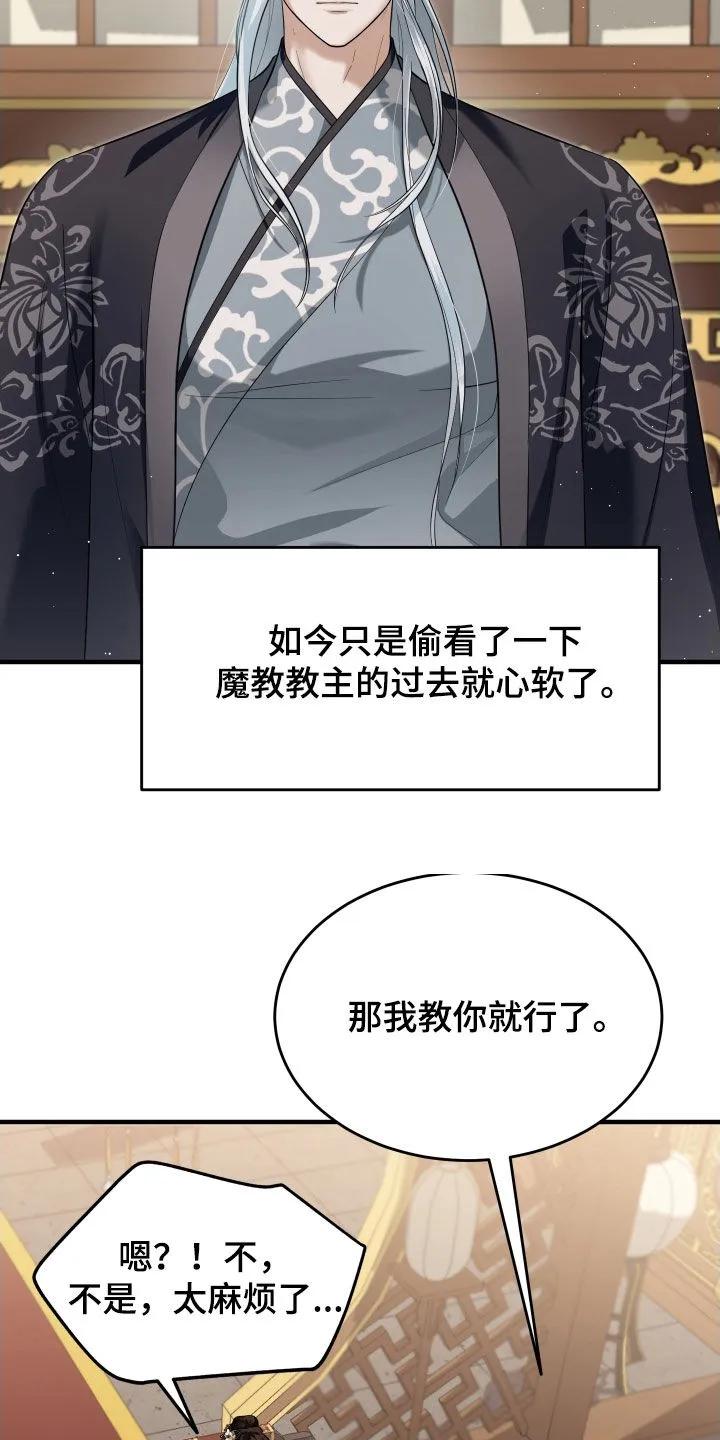 《教主宠妃》第59章：【第二季】威胁 第2页