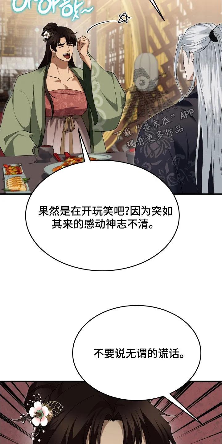 《教主宠妃》第59章：【第二季】威胁 第14页