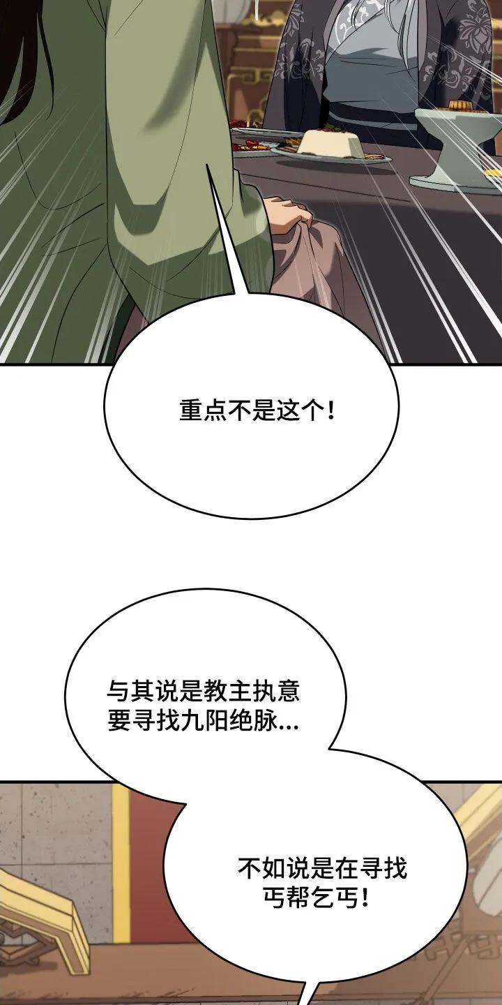 《教主宠妃》第59章：【第二季】威胁 第22页